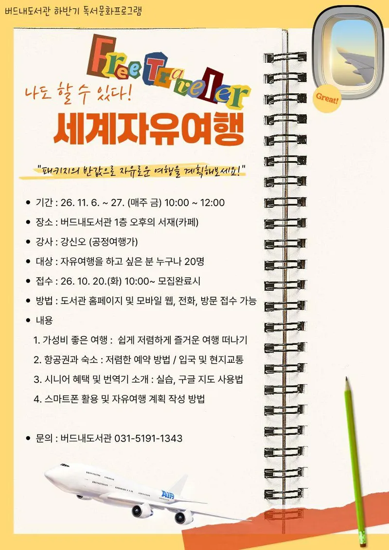 수원 버드내도서관, 하반기 독서문화프로그램 풍성
