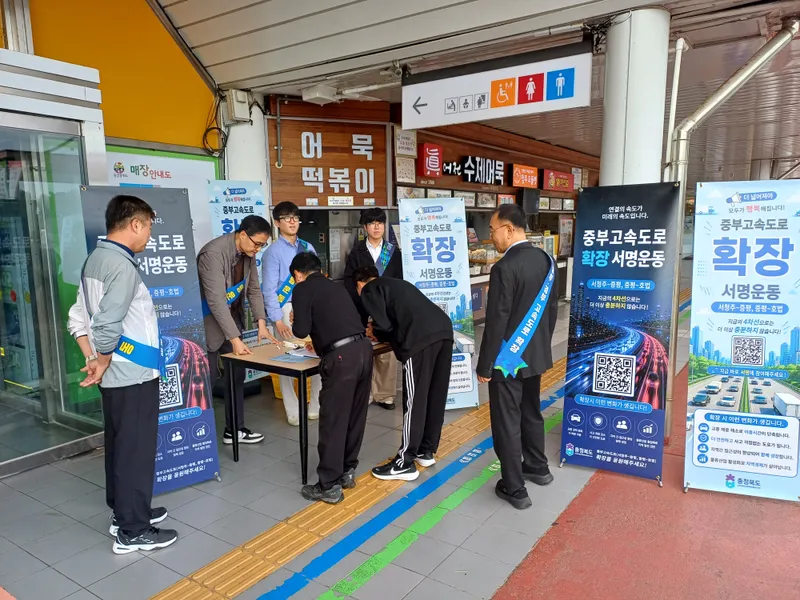 충북도, ‘중부·경부선 고속도로 확장’ 범도민 서명운동 12월 말까지 연장