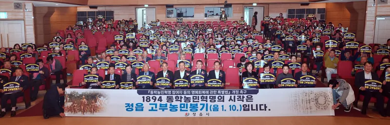 정읍 향우들, 손팻말 들고 “동학농민혁명의 시작, 정읍 고부농민봉기”