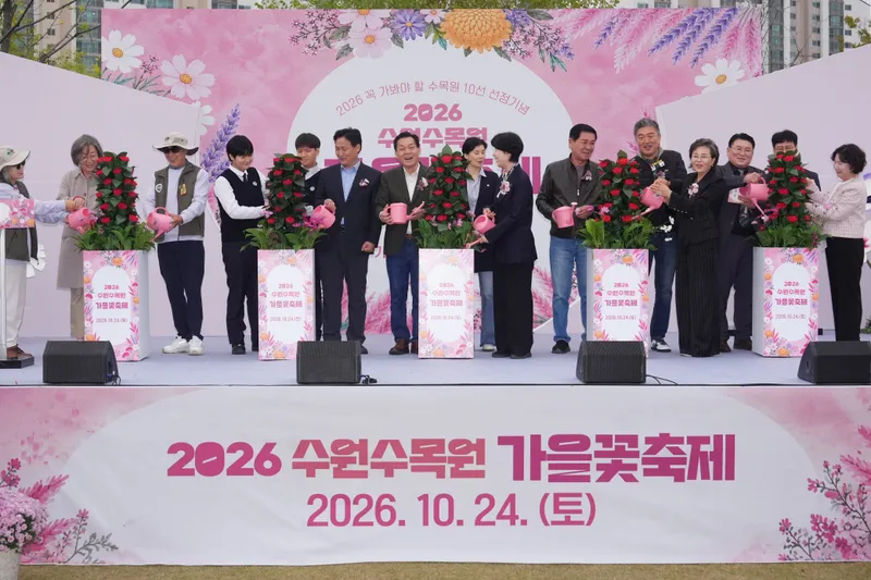 낮에는 가을꽃, 밤에는 불빛 정원… 수원수목원, 도심 속 힐링 축제 선사