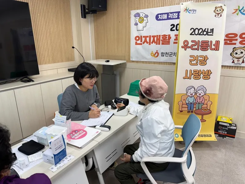 합천군보건소, 2026년 우리동네 건강 사랑방 운영