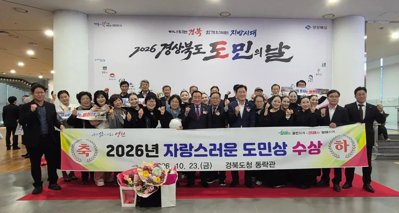 영천시영천시, 2026년 경상북도 자랑스러운 도민상 2명 수상
