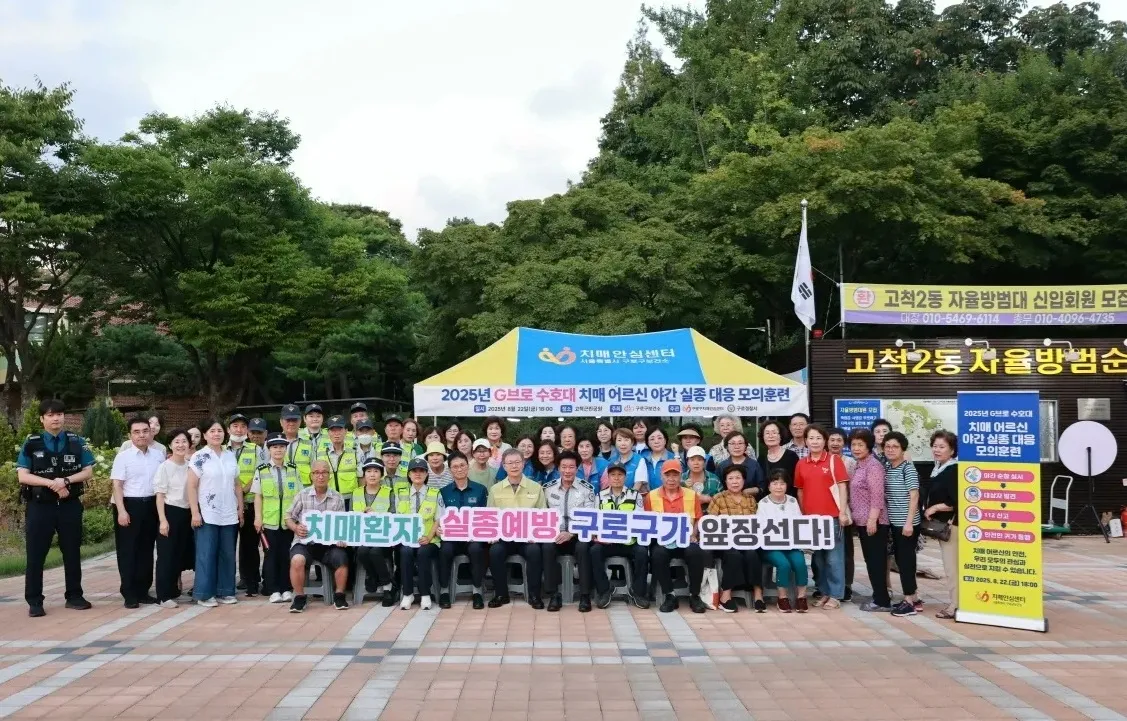 구로구, ‘G-브로’ 야간 실종 모의훈련 실시...지역사회 안전망 강화