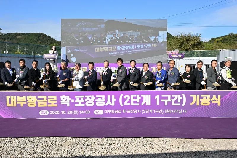 안산시, 대부황금로 확·포장공사 2단계 1구간 기공식 개최