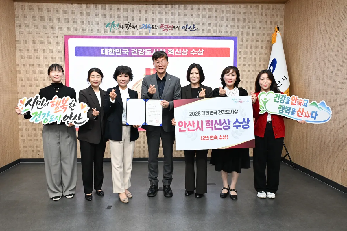 안산시, ‘2026년 대한민국 건강도시상’ 일반부문 혁신상 수상
