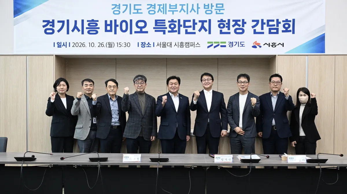 시흥시, 경기도 경제부지사 방문…인공지능(AI)·바이오 융합 특화단지 비전 공유