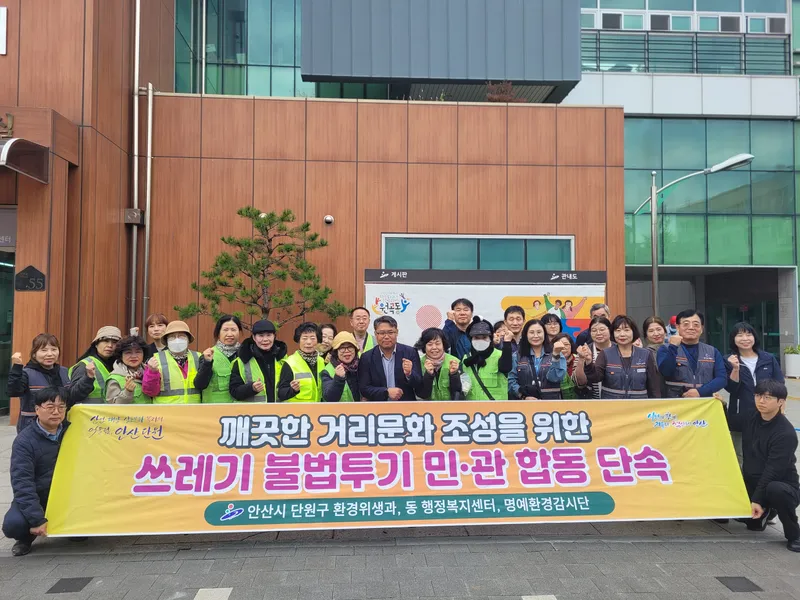 안산시 단원구, 원곡동 쓰레기 불법투기 민·관 합동단속 실시