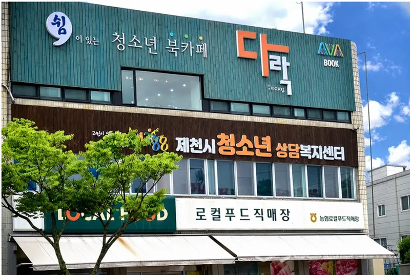 제천시청소년상담복지센터, 3개년 종합평가 ‘최우수 등급’