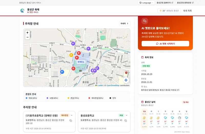 2026 홍성글로벌바비큐페스티벌, AI 챗봇 운영으로 편의 ‘UP’