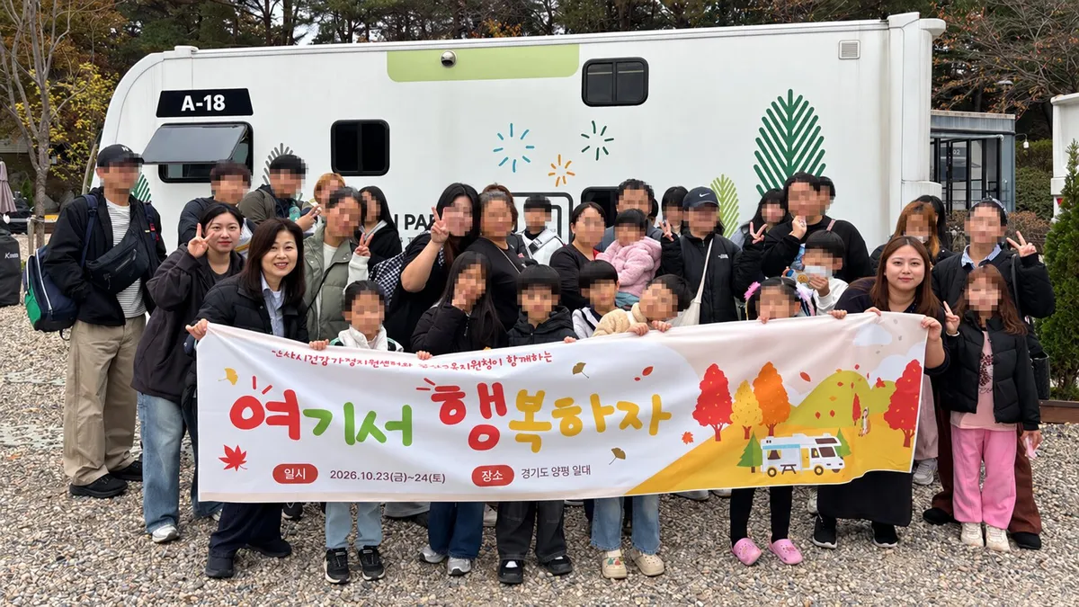 안산시건강가정지원센터, 1박 2일 가족캠프 ‘여기서 행복하자’ 운영