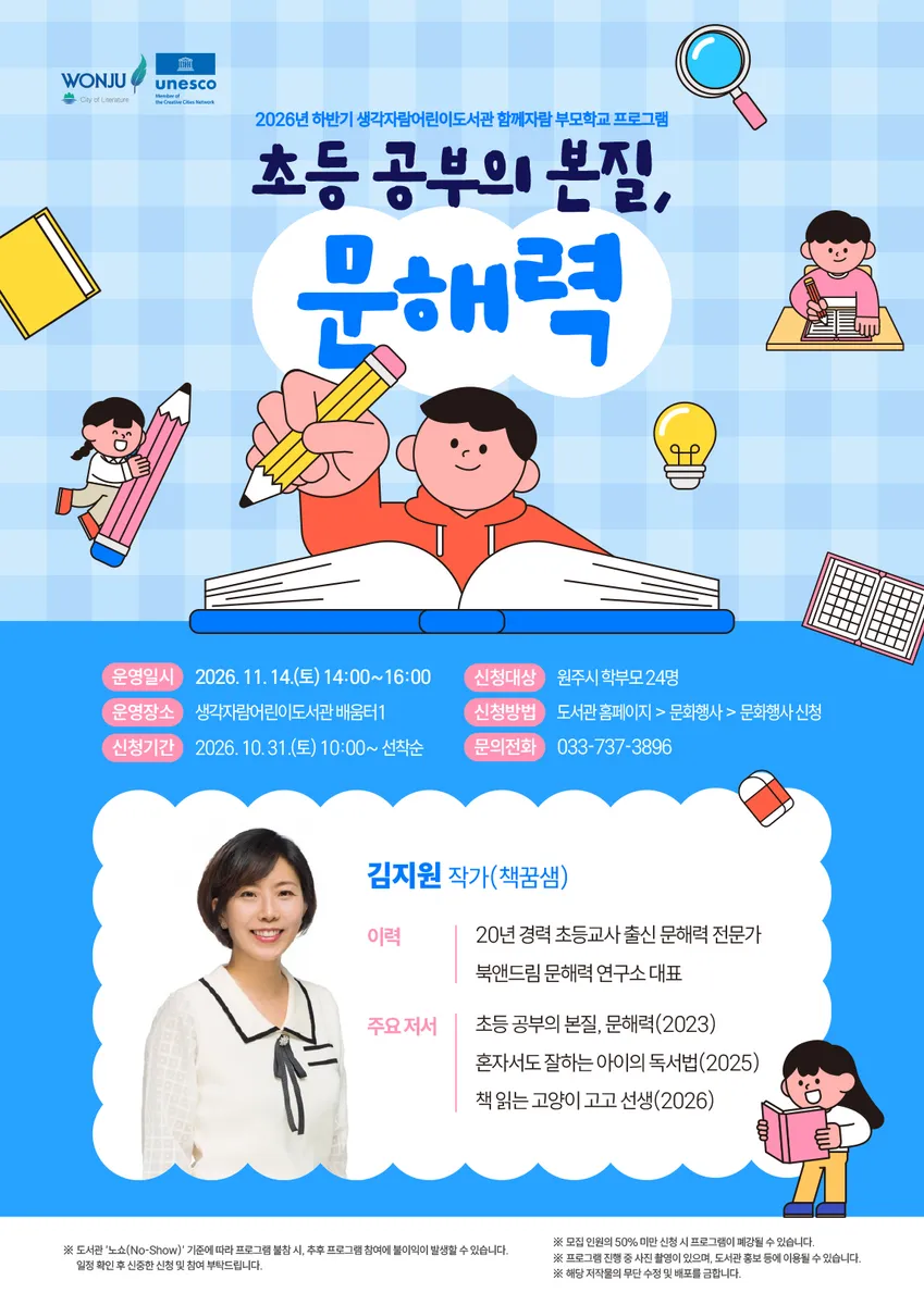 생각자람어린이도서관, 11월‘함께자람 부모학교’ 프로그램 운영