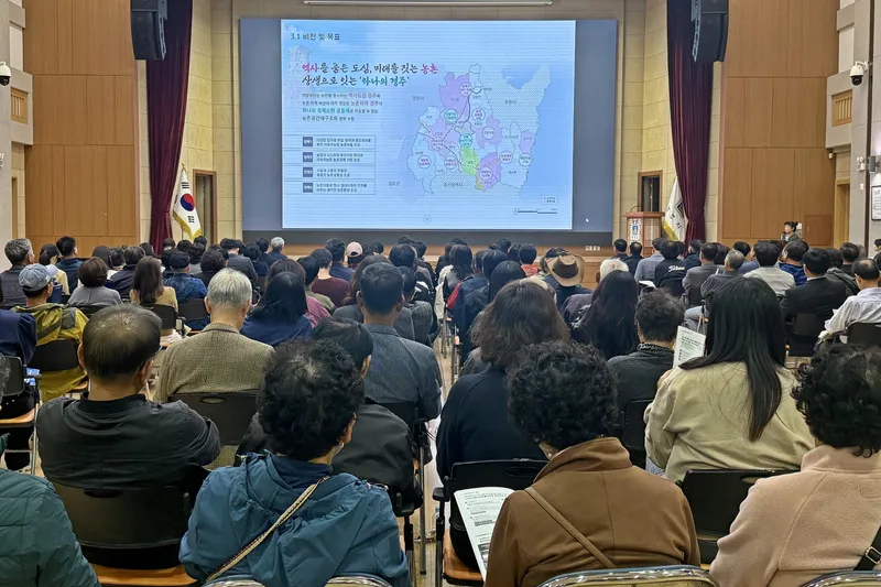 경주시, 농촌공간 재구조화 본격 추진…2035년까지 발전 방향 수립