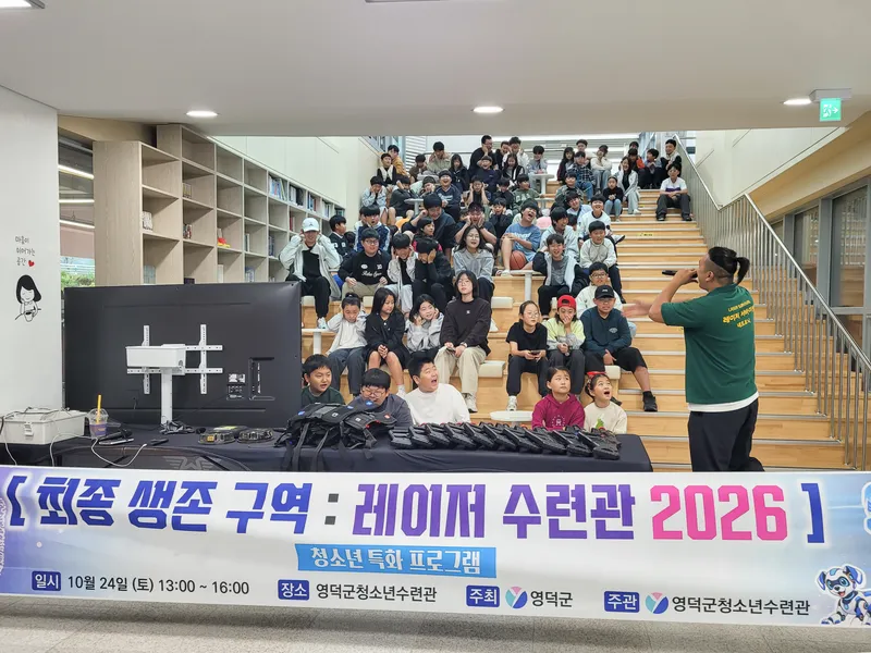 영덕군 청소년 100여 명, 레이저 서바이벌 체험