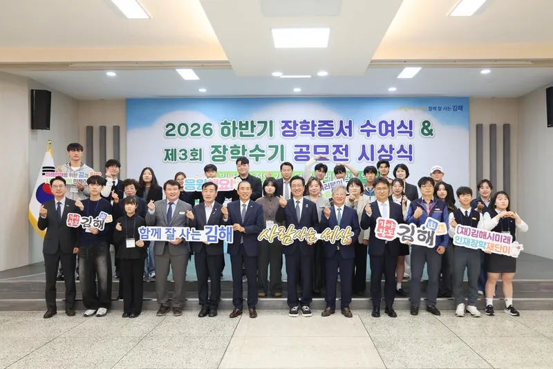 김해시미래인재장학재단, 하반기 장학증서 수여·장학수기 공모전 시상식 개최