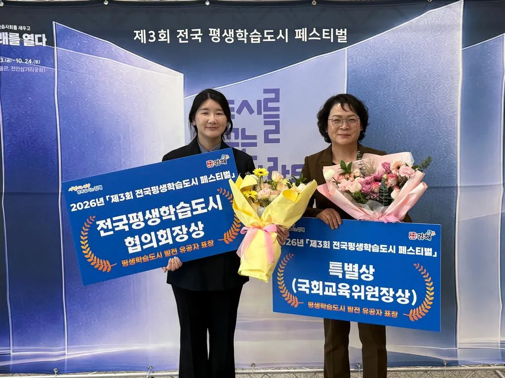 김해시 ‘제3회 전국평생학습도시페스티벌’서 유공 표창 2관왕 쾌거