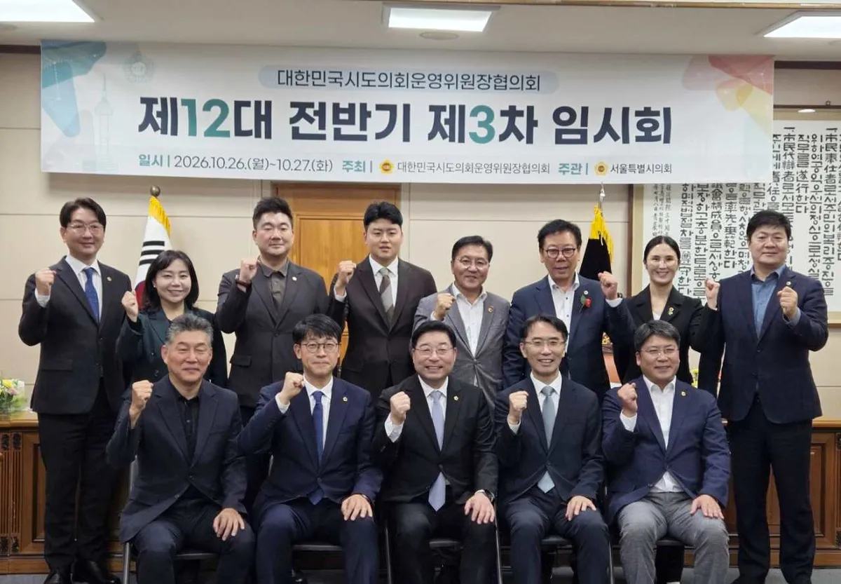 충남도의회 구형서 운영위원장, 시도의회운영위원장협의회 참석