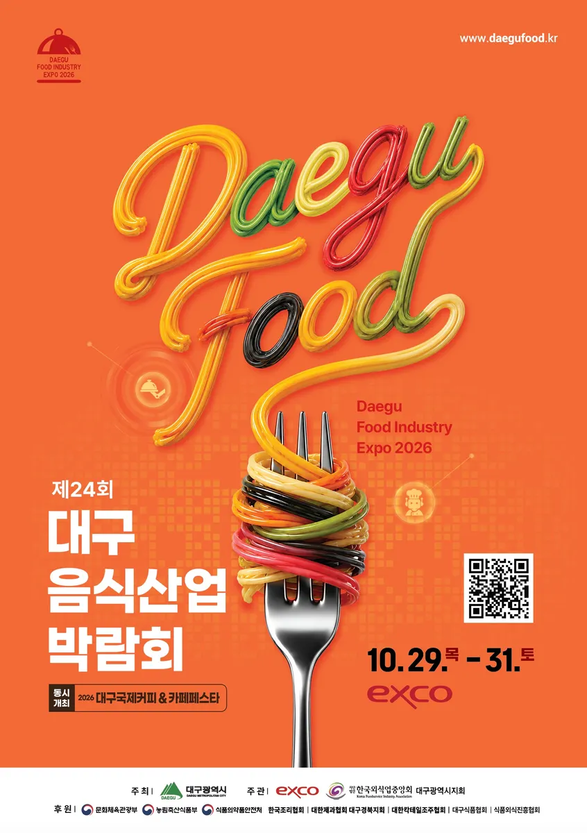 2026년 제24회 대구 음식산업 박람회 남구 먹거리 홍보관 운영