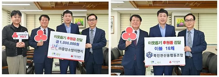 부평구, ㈜중앙소방이앤지·북인천신협으로부터 이웃돕기 성금·성품 기탁받아
