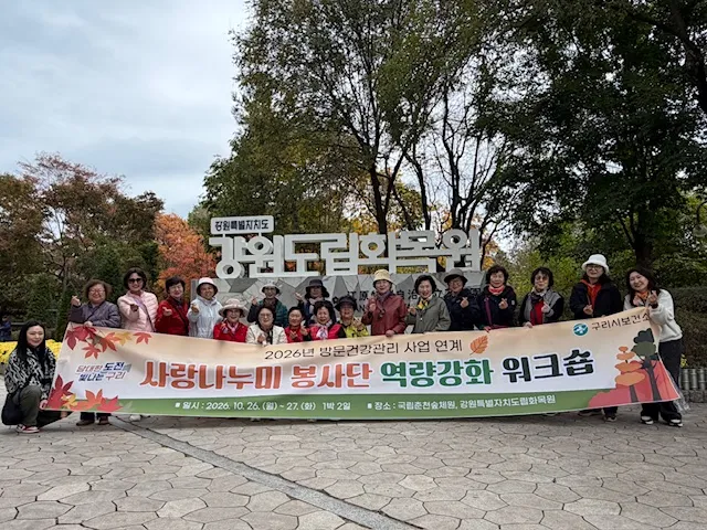 구리시보건소, 사랑나누미 봉사단 역량 강화 연수 개최