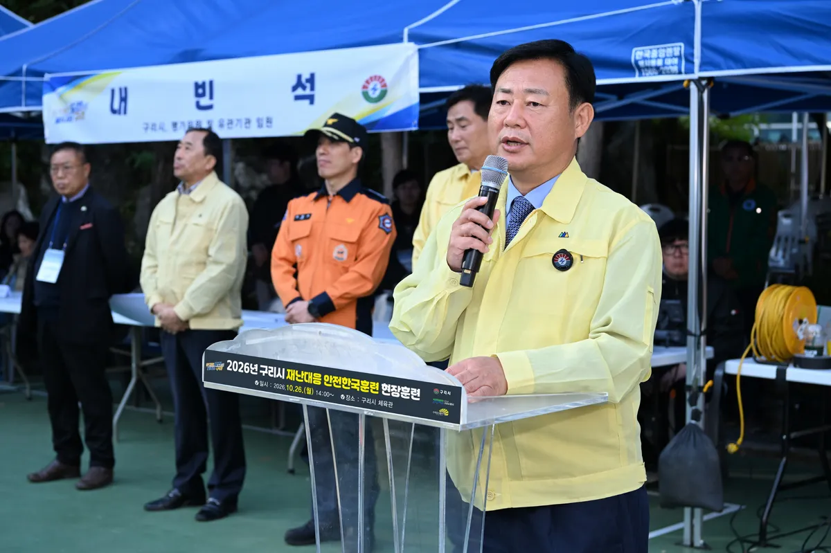 구리시, 2026년 재난 대응 안전한국훈련 전개… 17개 기관 대응 체계 점검