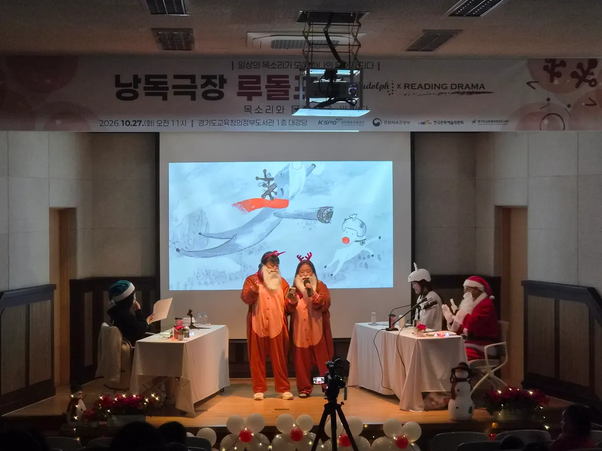 경기도교육청의정부도서관, 지역 주민과 함께 한 낭독극 ‘루돌프J’ 마무리