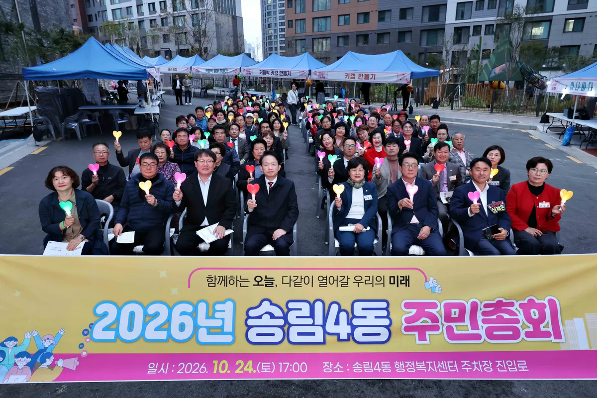 제물포구 송림4동 주민자치회, ‘주민총회와 함께하는 한마음 나눔 축제’ 성황리 개최
