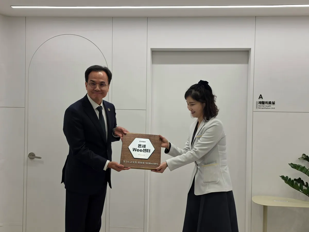 경기도교육청, 여섯 번째 병원형 위(Wee)센터 ‘온세 위센터’ 개소