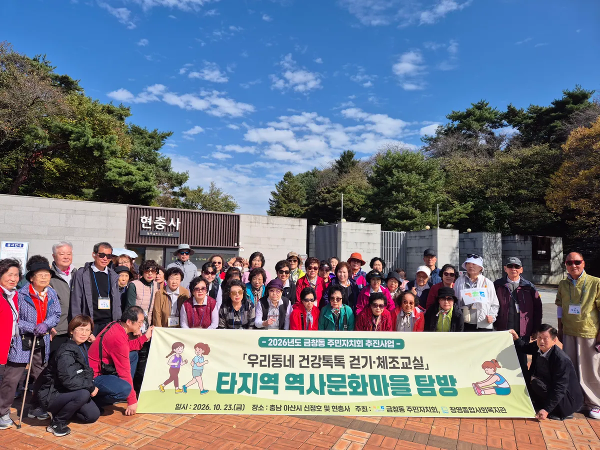 제물포구 금창동 주민자치회, 역사문화마을 탐방 실시