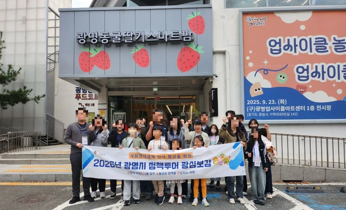 광명 정책을 여행처럼 즐기다… ‘광심보감’ 14회 운영, 300여 명 참여