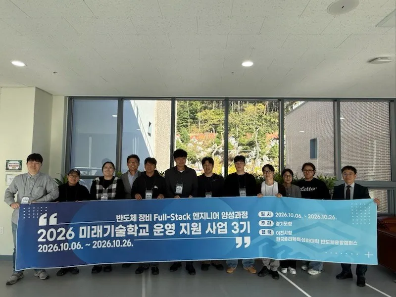 이천시, 반도체 미래인재 결실… 미래기술학교 3기 수료식 개최