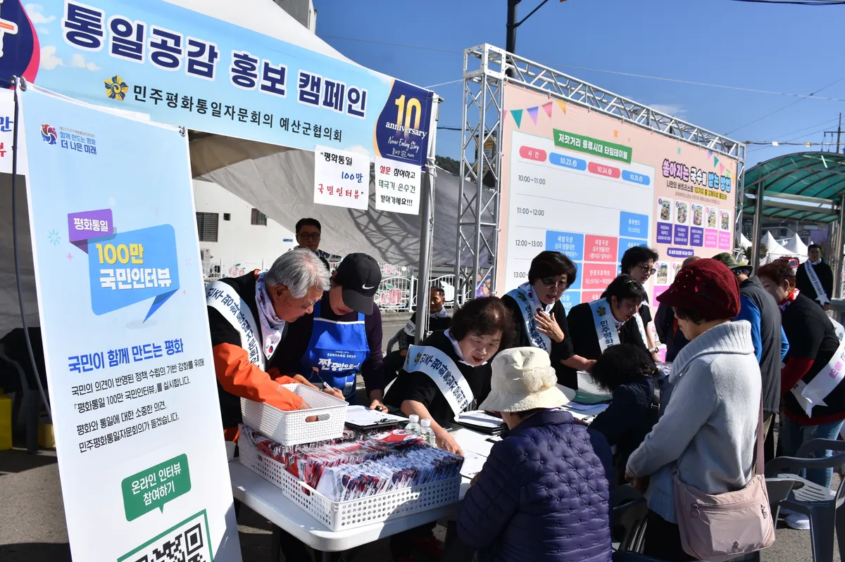 민주평화통일자문회의 예산군협의회, 삼국축제서 ‘통일공감 홍보 캠페인’ 개최