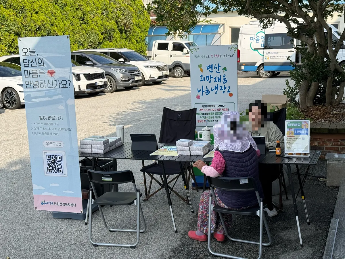 부안군정신건강복지센터, 정신건강의 날 기념행사 개최