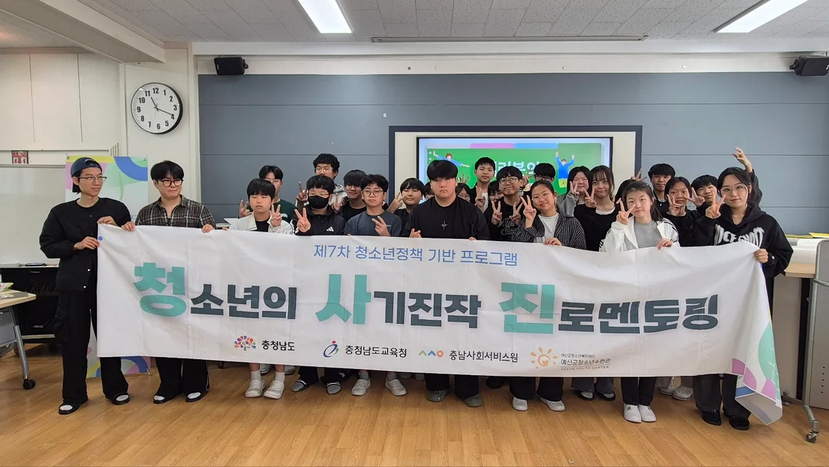 예산군청소년수련관, 대학생 멘토와 함께 미래 설계… ‘청·사·진’ 성료