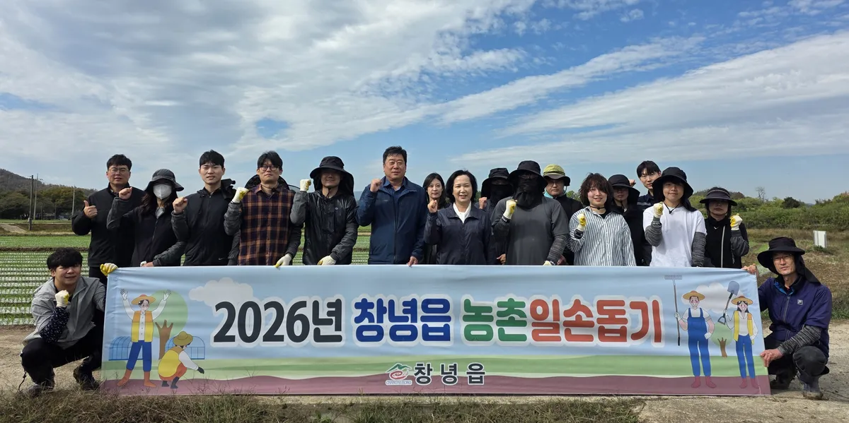 창녕읍, 농촌 일손돕기 및 마을 환경정화 활동 실시