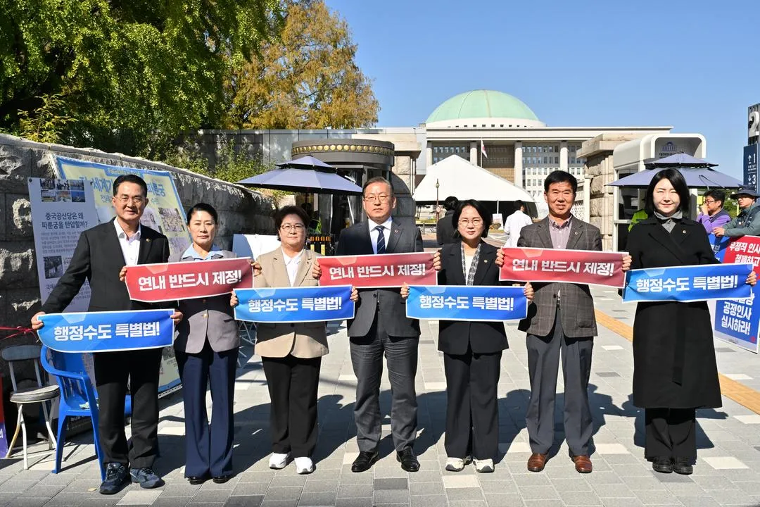 세종시의회 행정수도완성 특위, 국회 앞 릴레이 캠페인 전개 “ 행정수도 특별법 법안소위 상정 환영”