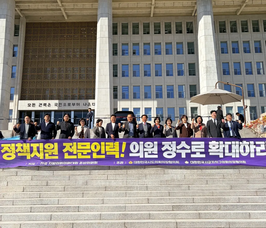 전국 지방의원, 지방의회법 연내 제정 촉구 결의대회