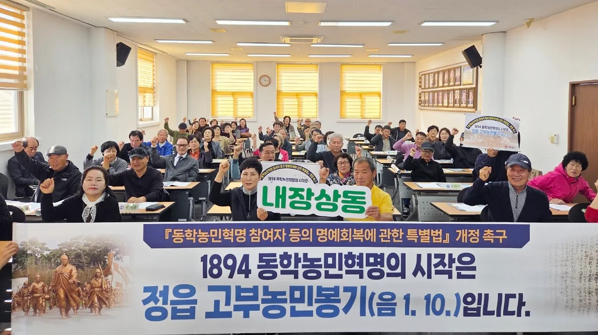 정읍 내장상동 통장협의회, 동학농민혁명 특별법 개정 촉구 동참