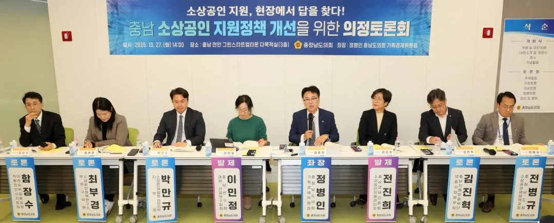 충남도의회 “소상공인 지원책, 사회구조 변화 맞춰 개선해야”