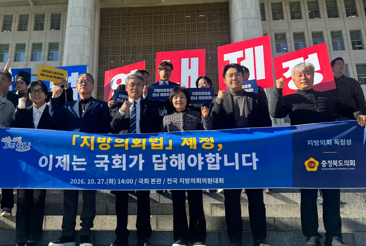 충북도의원들 국회 앞에서 ‘지방의회법’ 연내 제정 촉구