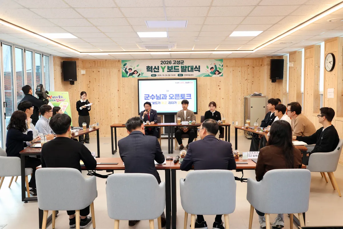 고성군, ‘혁신 Y 보드 발대식’ 열고 조직혁신 시동 [기획예산담당관]