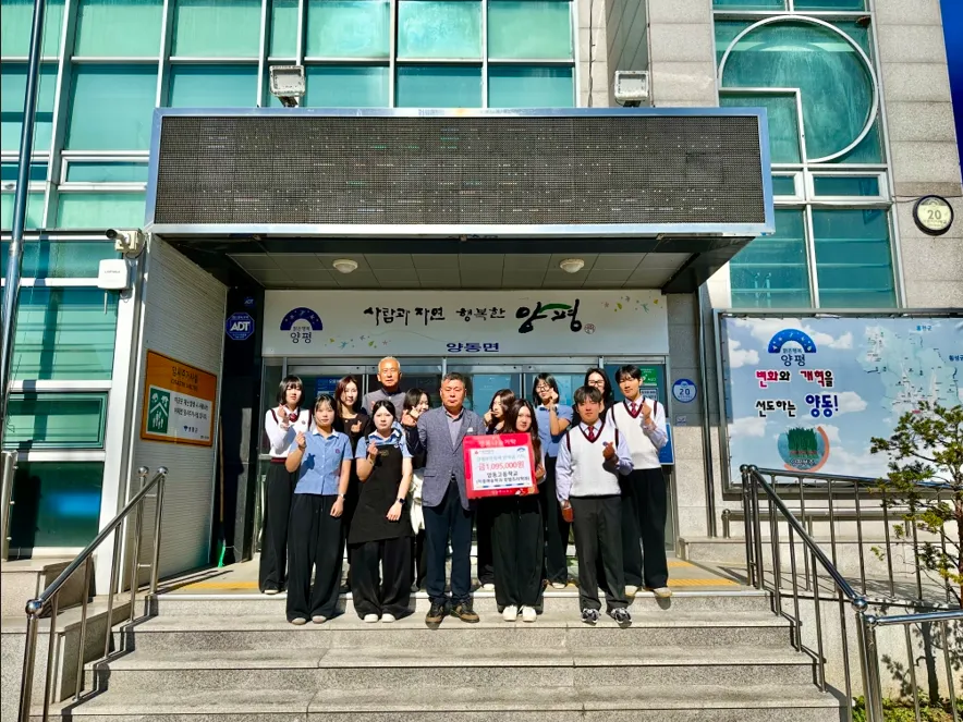 양동고등학교, 따뜻한 온기 담은 양평부추축제 나눔 수익금 양동면 기탁