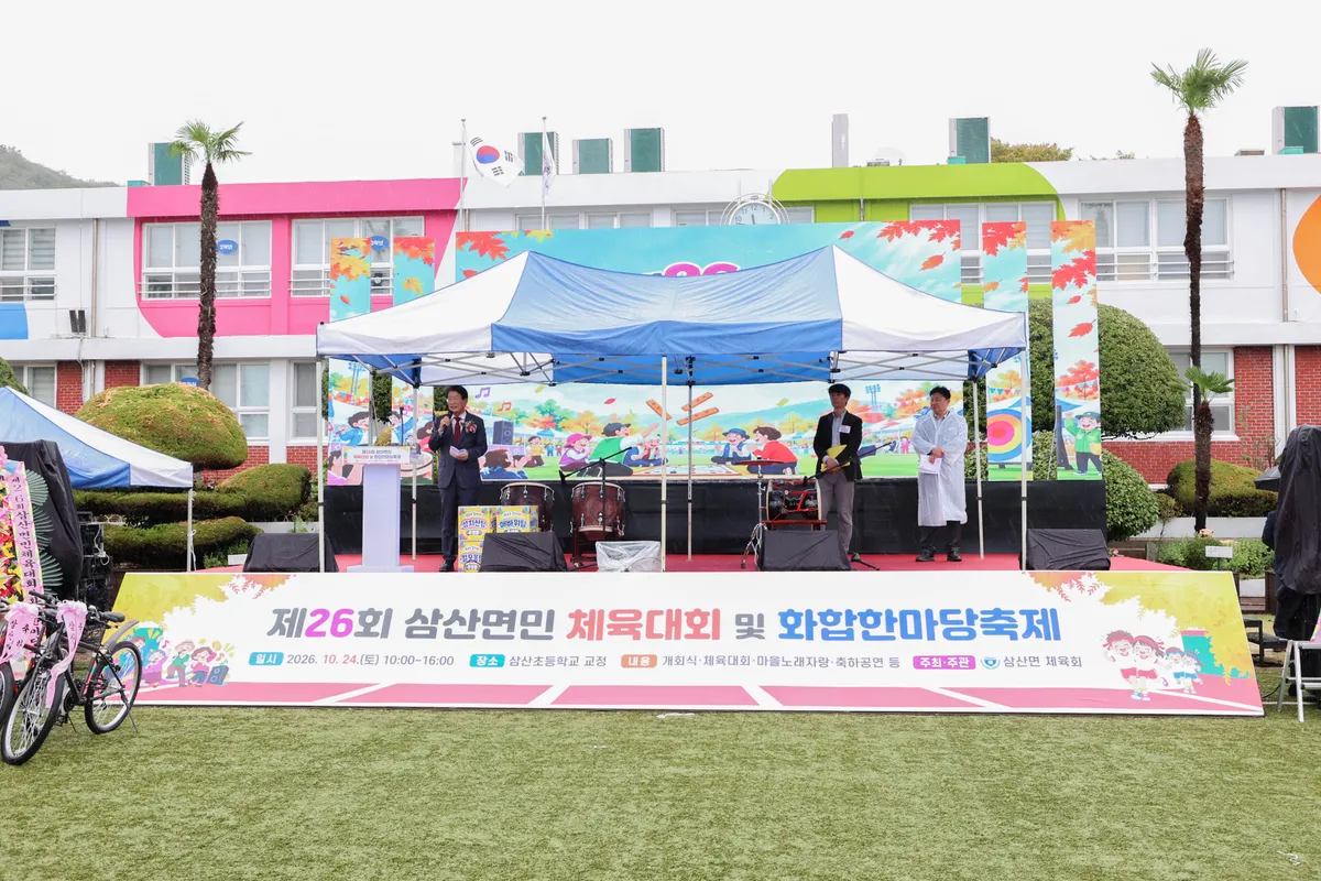 삼산면 체육회, 제26회 삼산면민 체육대회 및 화합한마당 축제 성황리 개최 [삼산면]