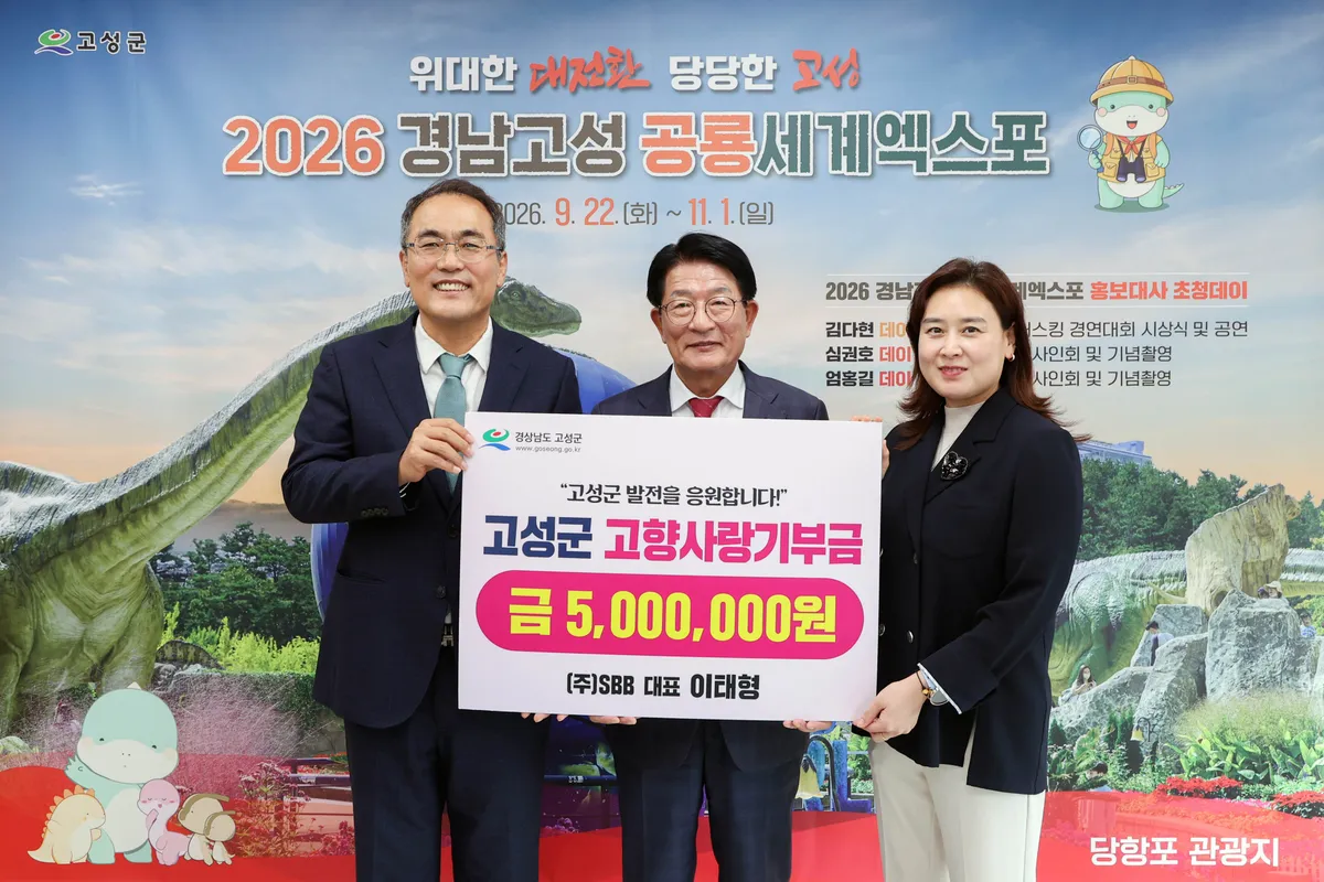 SBB㈜ 대표이사 이태형, 3년 연속 고향사랑기부금 500만 원 기탁! [인구청년추진단]