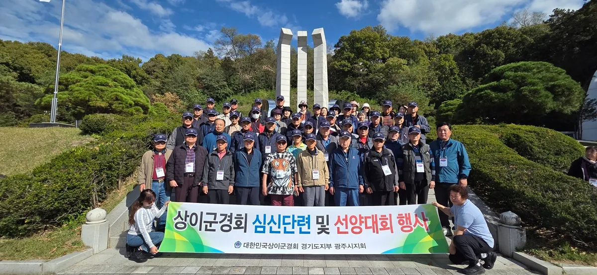대한민국상이군경회 광주시지회, 회원 65명 심신 단련·선양 대회 개최