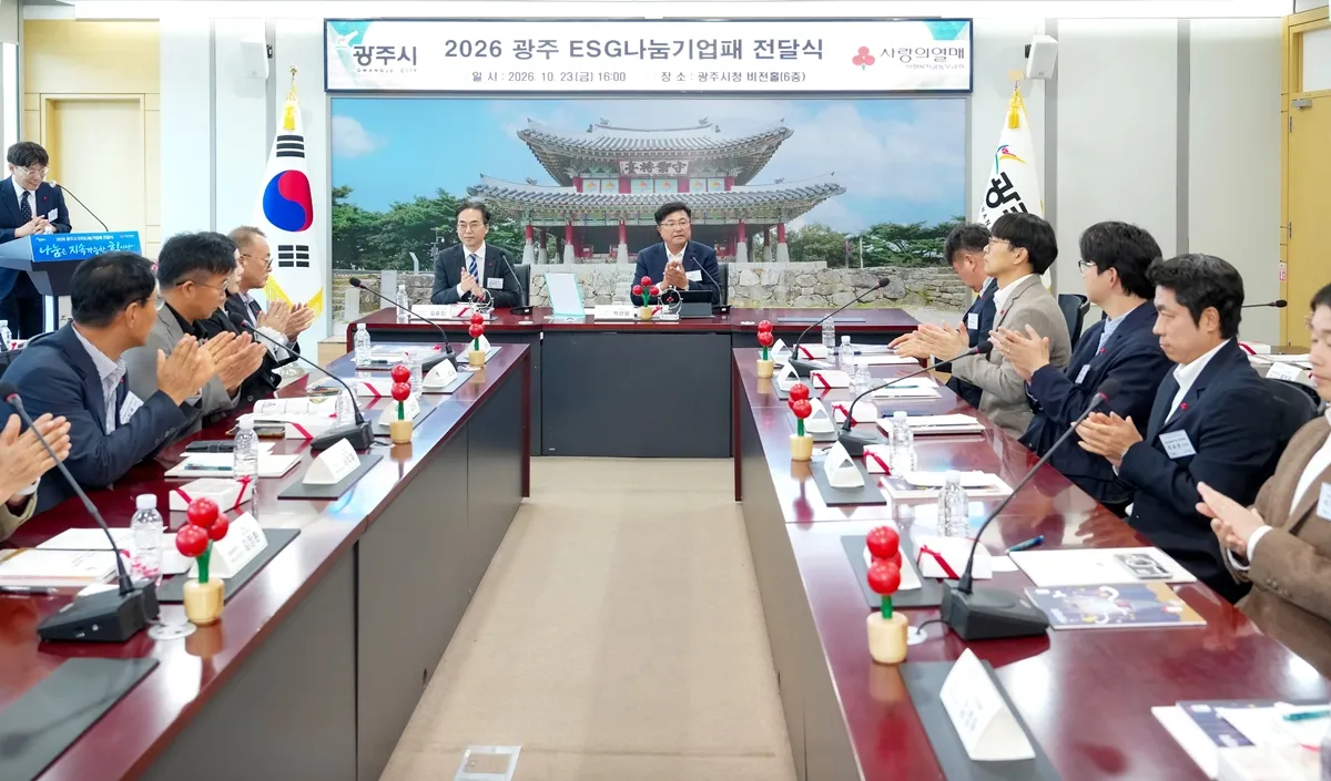 광주시, 지역사회 나눔 실천 18개 기업에 ESG 나눔 기업패 전달