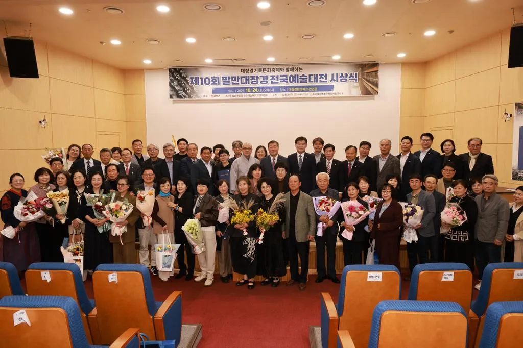 2026년 제10회 팔만대장경전국예술대전 시상식 성료