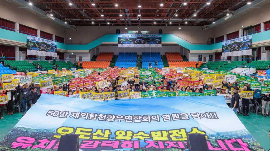 50만 재외합천향우, 오도산 양수발전소 유치 염원 한뜻