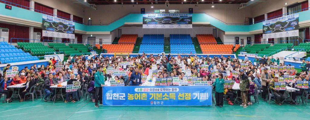 합천군, '2027 농어촌 기본소득 시범사업' 공모 선정 향해 향우들과 뜻 모아