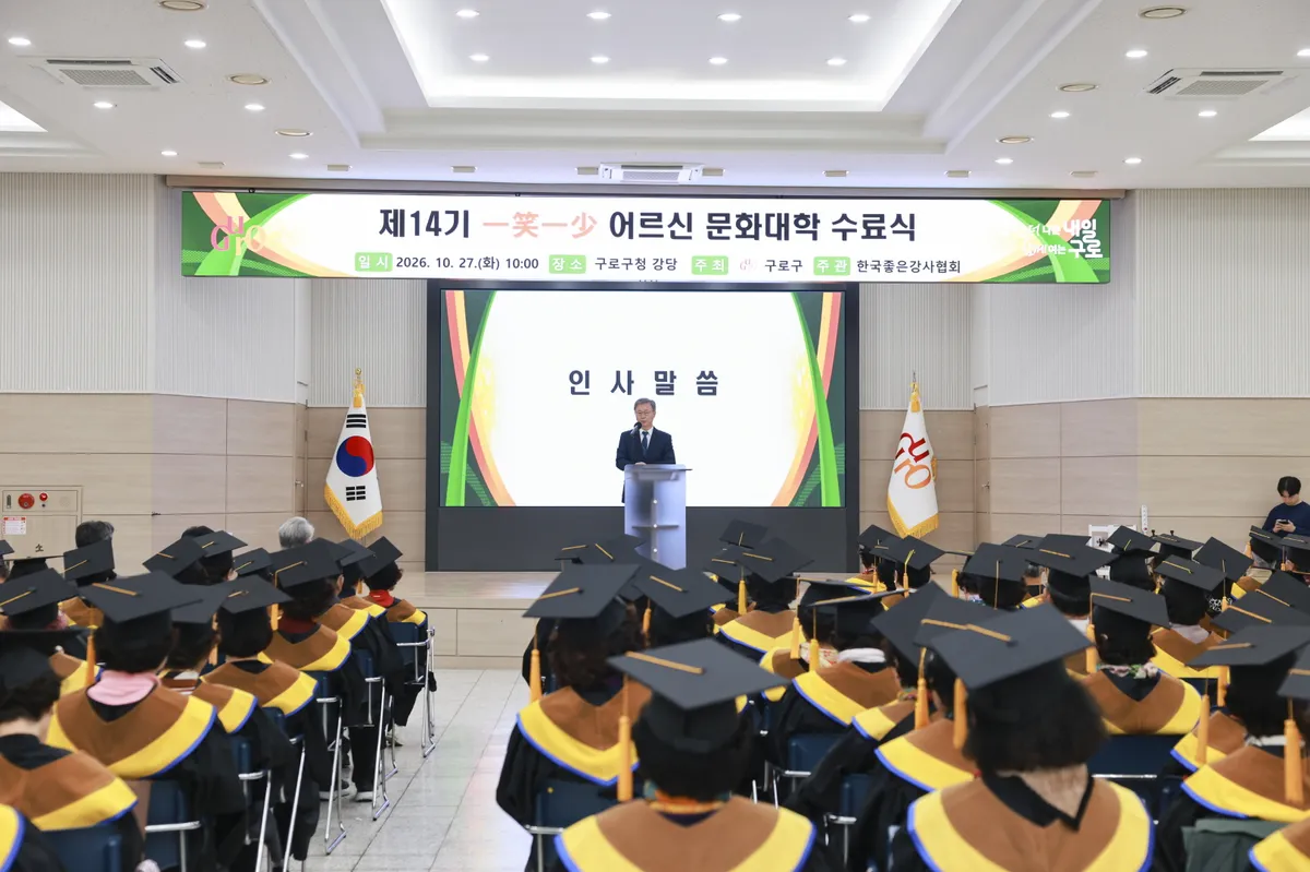 (포토) 구로구, 제14기 ‘일소일소 어르신 문화대학’ 수료식 개최
