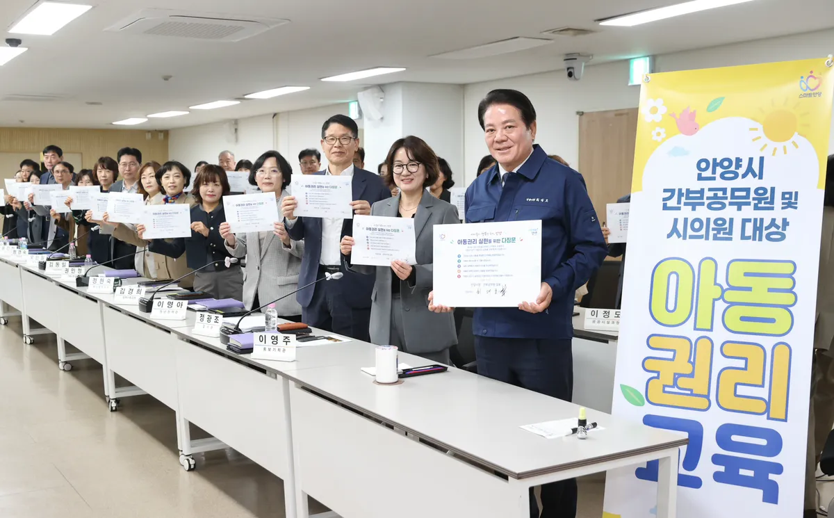 안양시, 간부 공무원·전 직원 대상 아동 권리 교육…“시정 전반 아동 눈높이 반영”